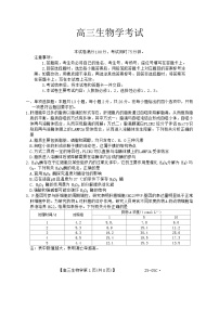 河北金太阳2024-2025学年高三上学期开学考试（24-05C）生物