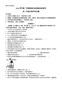 浙江省浙南名校联盟2024-2025学年高二上学期8月返校联考生物试题（Word版附答案）