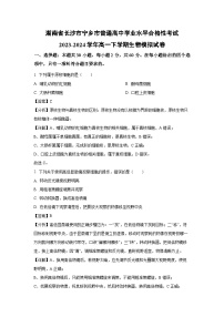 [生物]湖南省长沙市宁乡市普通高中学业水平合格性考试2023-2024学年高一下学期模拟试卷(解析版)