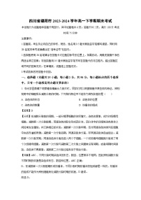 [生物][期末]四川省绵阳市2023-2024学年高一下学期期末考试(解析版)