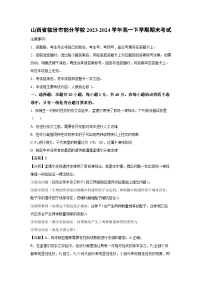 [生物][期末]山西省临汾市部分学校2023-2024学年高一下学期期末考试(解析版)