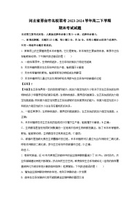 [生物][期末]河北省邢台市名校联考2023-2024学年高二下学期期末考试试题(解析版)
