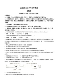 黑龙江省龙东十校2024-2025学年高三上学期开学考试生物试卷（Word版附答案）