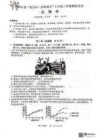 2025届广西壮族自治区河池市八校协作体高三一模生物试题