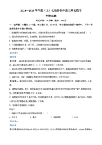 辽宁省七校协作体2024—2025学年高三上学期开学考试生物试题（解析版）