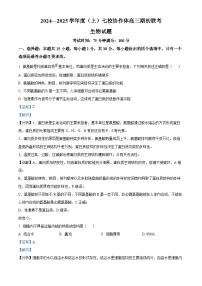 辽宁省七校协作体2024-2025学年高三上学期开学考试生物试题（解析版）