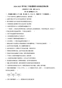 河北省衡水市故城县郑口中学2024-2025学年高二上学期开学考试生物试题（原卷版）