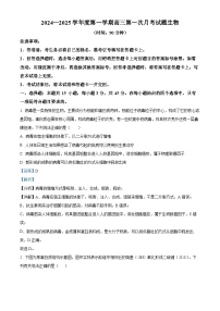 海南省文昌中学2024-2025学年高三上学期第一次月考生物试题（解析版）