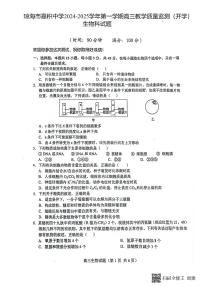 海南省省直辖县级行政单位琼海市嘉积中学2024-2025学年高三上学期开学考试生物试题