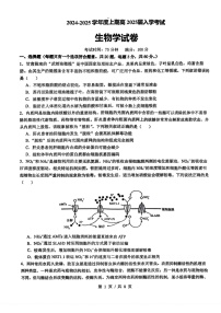 四川省成都市第七中学2024-2025学年高三上学期入学考试生物