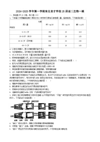 辽宁省沈阳市浑南区东北育才学校2024--2025学年高三上学期开学考试生物试题