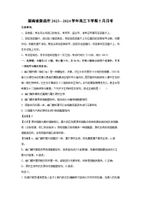 [生物]湖南省娄底市2023—2024学年高三下学期5月月考(解析版)