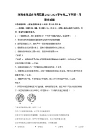 [生物][期末]河南省商丘市商师联盟2023-2024学年高二下学期7月期末试题(解析版)