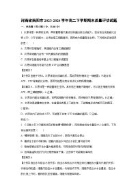 [生物][期末]河南省南阳市2023-2024学年高二下学期期末质量评估试题(解析版)