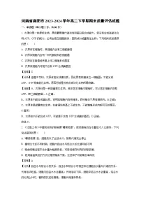 [生物][期末]河南省南阳市2023-2024学年高二下学期期末质量评估试题(解析版)