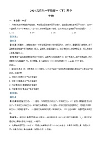 北京市八一学校2023-2024学年高一下学期期中考试生物试题（Word版附解析）