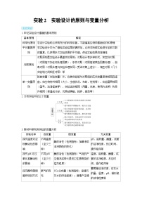 2025年高考生物精品教案第十三章实验与探究实验2实验设计的原则与变量分析