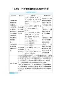 2025年高考生物精品教案第十章生物与环境课时2种群数量的变化及其影响因素