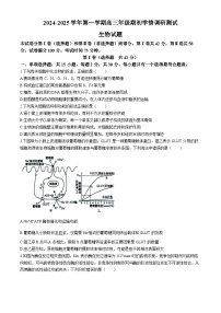 江苏省扬州市2024-2025学年高三上学期开学考试 生物 Word版含答案