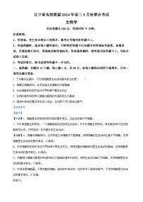 辽宁省名校联盟（东北三省三校）2024-2025学年高三上学期9月联合考试生物试卷（Word版附解析）