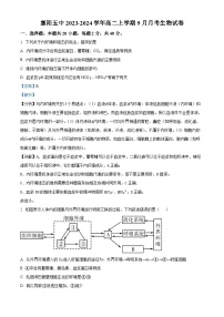 湖北省襄阳市第五中学2023-2024学年高二上学期9月月考生物试卷（Word版附解析）