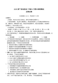 广西名校2024-2025学年高三上学期9月联合调研测试生物试卷（Word版附答案）