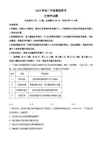 广东省多校2025届高三上学期摸底（一模）联考生物试卷（Word版附答案）