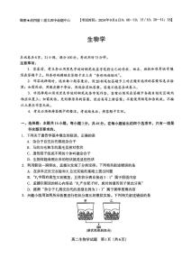 贵州省遵义市第四中学2024-2025学年高二上学期开学考试生物试题