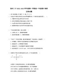 江苏省徐州市第三中学2022-2023学年高一上学期期中调研生物试题