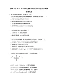江苏省徐州市第三中学2022-2023学年高一上学期期中调研生物试题