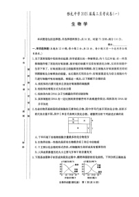 湖南省长沙市雅礼中学2024-2025学年高三上学期月考（一）生物