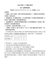 湖北省新高考联考协作体2024-2025学年高二上学期9月起点考试生物试题 （原卷版）