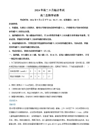 湖北省新高考联考协作体2024-2025学年高二上学期9月起点考试生物试题 （解析版）