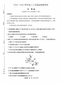 生物丨青桐鸣河南省2025届高三9月质量检测生物试卷及答案