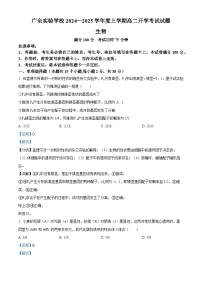 辽宁省沈阳市浑南区广全实验学校2024-2025学年高二上学期开学考试生物试卷（解析版）