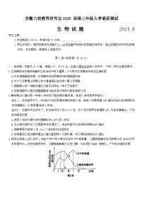 安徽省六校教育研究会2024-2025学年高三上学期9月入学素质测试生物试题