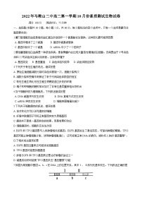 安徽省马鞍山市第二中学2022--2023学年高二上学期10月份素质测试生物试题