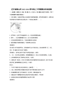 [生物][期末]辽宁省鞍山市2023-2024学年高二下学期期末考试试卷(解析版)