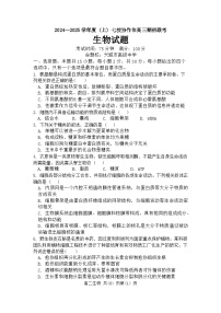 辽宁省七校协作体2024-2025学年高三上学期开学考试生物试题（Word版附答案）