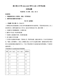 河南省周口市川汇区周口恒大中学2024-2025学年高三上学期开学考试生物试题（原卷版+解析版）