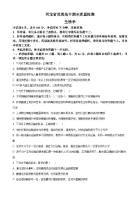 河北省邯郸市魏县2024-2025学年高三上学期开学生物试题（原卷版+解析版）