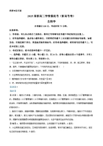 陕西省安康市高新中学2024-2025学年高三上学期开学联考生物试题（解析版）