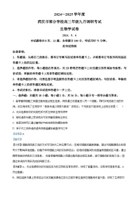 湖北省武汉市九月2024-2025学年高三上学期开学生物试题（解析版）