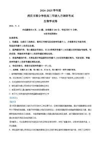 湖北省武汉市九调2024-2025学年高三上学期开学生物试题（解析版）