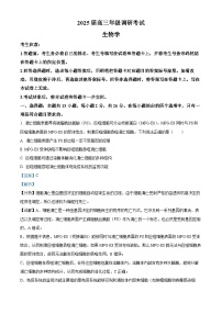 2025届河南省安阳市多校联考高三调研考试（一模）生物试题（解析版）