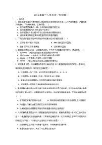 四川省眉山市彭山区第一中学2024-2025学年高三上学期开学考试生物试题