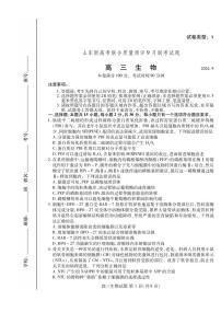 生物丨山东省中学联盟（普高文化）2025届高三9月开学考试生物试卷及答案