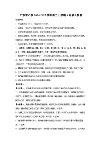 [生物]广东省八校2024-2025学年高三上学期8月联合检测(解析版)