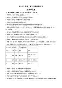 陕西师范大学附属中学2024-2025学年高二上学期开学考试生物试题（原卷版+解析版）