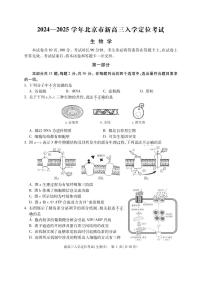 北京市2024-2025学年高三上学期入学定位考试生物试题+答案